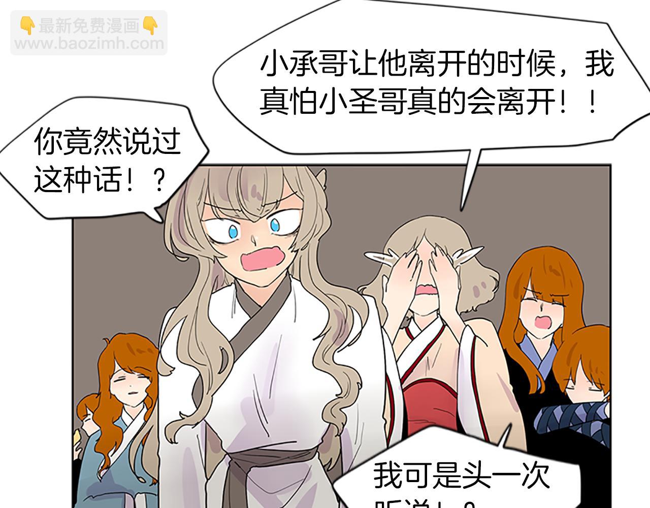 🍹狐狸的枷锁 第110话 我想带走狐狸 第25页