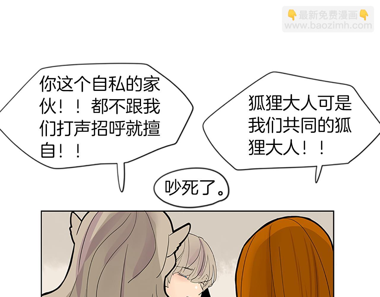 🍹狐狸的枷锁 第110话 我想带走狐狸 第28页