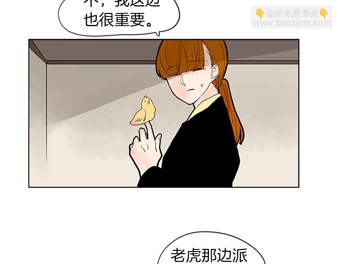 🍹狐狸的枷锁 第110话 我想带走狐狸 第31页