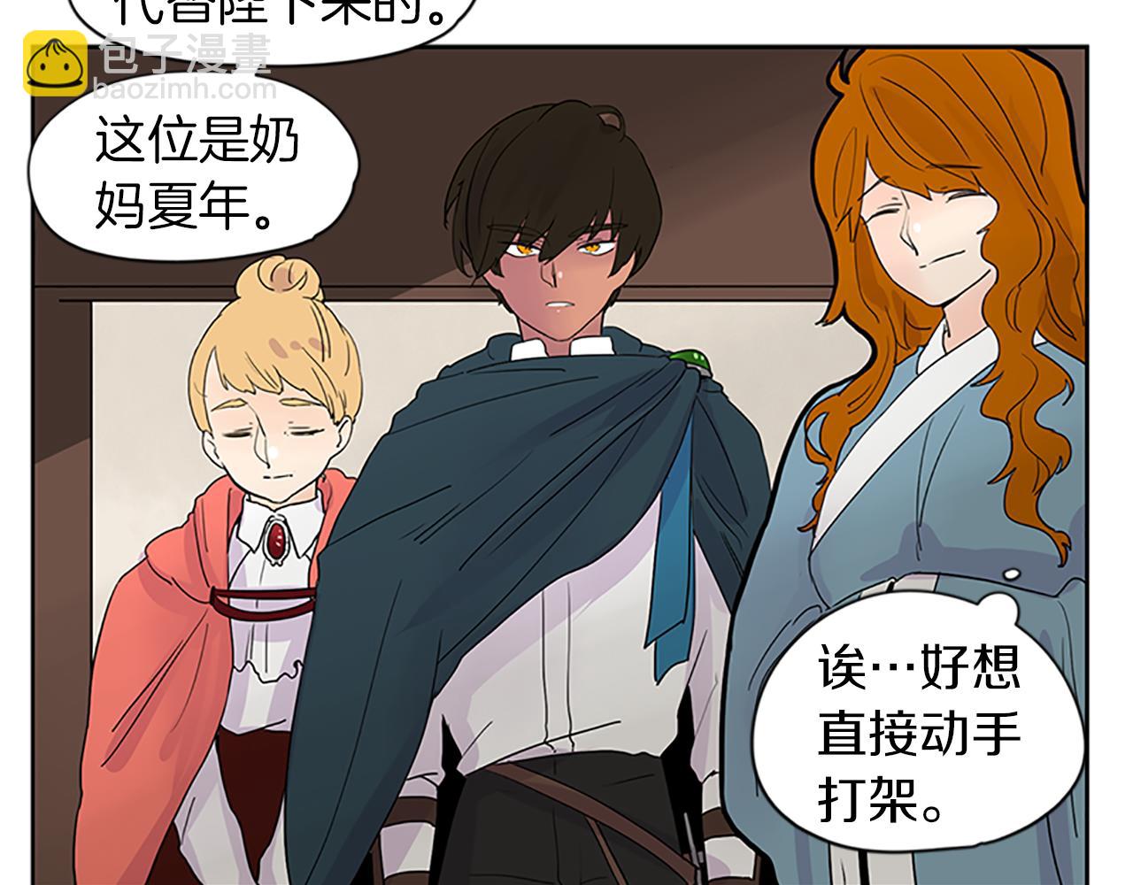 🍹狐狸的枷锁 第110话 我想带走狐狸 第37页