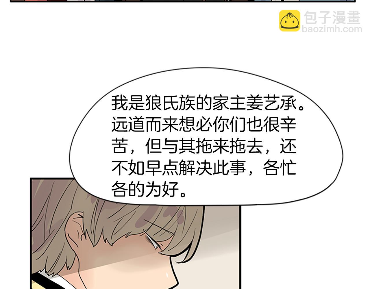 🍹狐狸的枷锁 第110话 我想带走狐狸 第38页