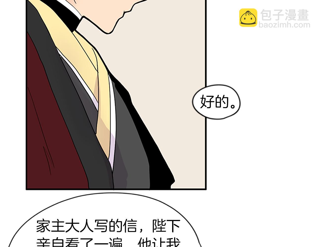 🍹狐狸的枷锁 第110话 我想带走狐狸 第39页