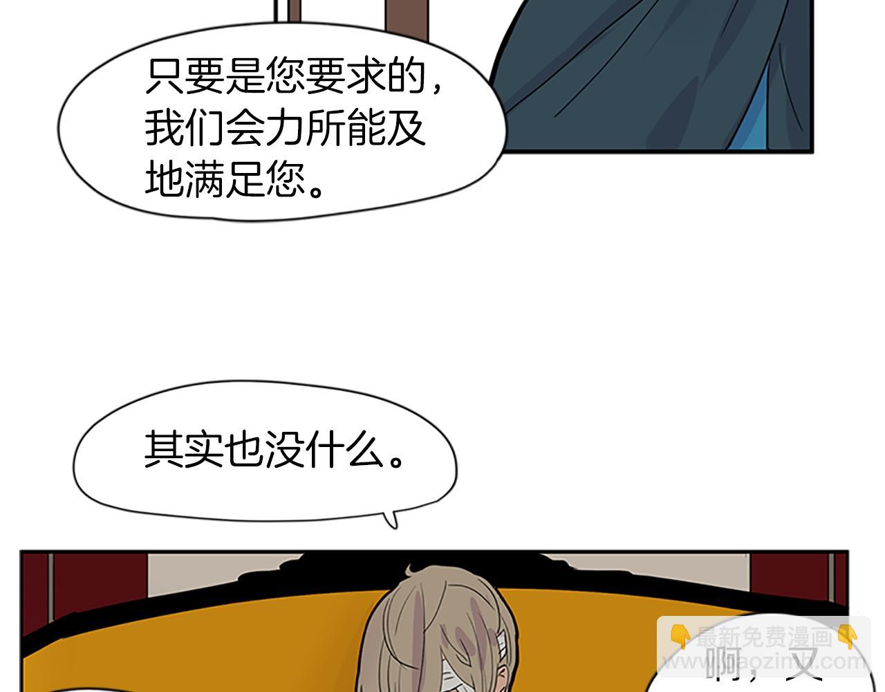 🍹狐狸的枷锁 第110话 我想带走狐狸 第41页