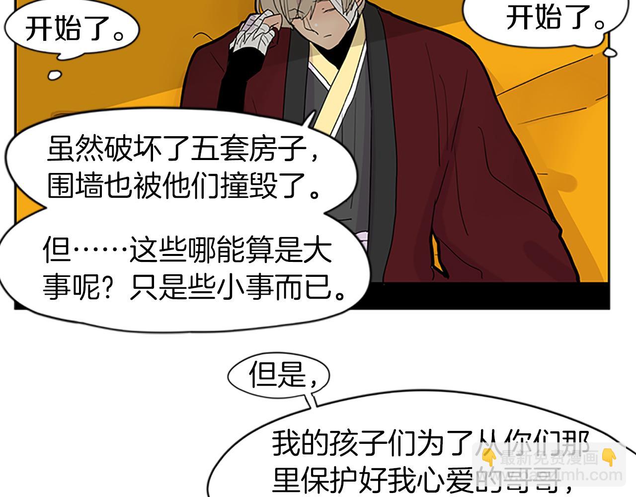 🍹狐狸的枷锁 第110话 我想带走狐狸 第42页
