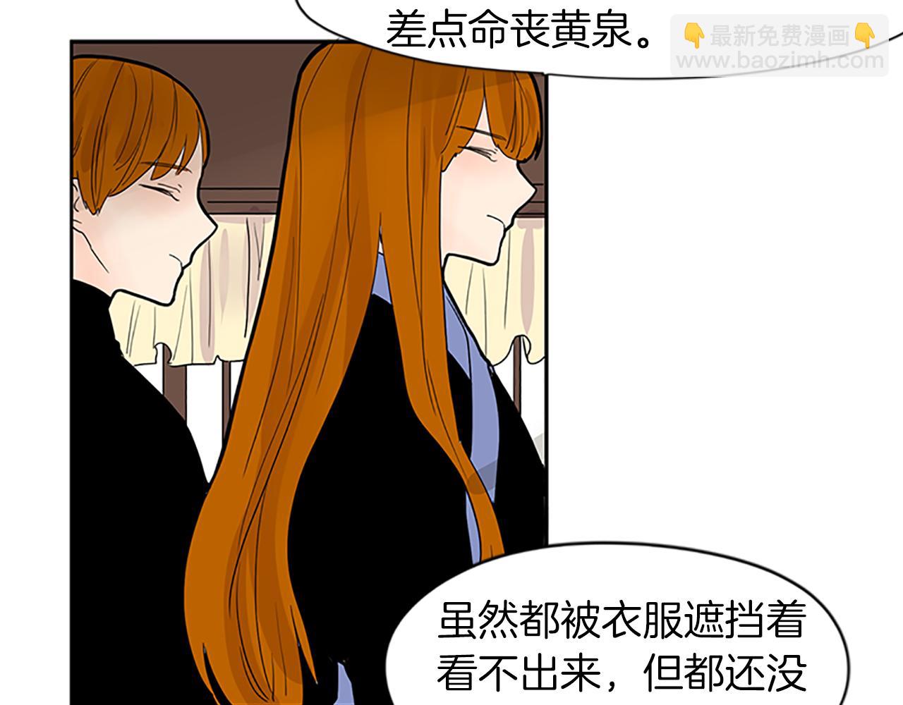 🍹狐狸的枷锁 第110话 我想带走狐狸 第43页