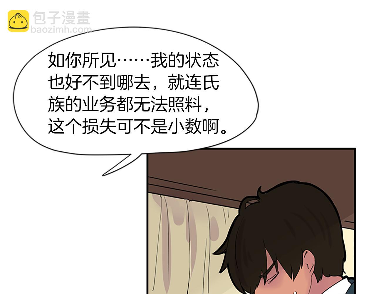 🍹狐狸的枷锁 第110话 我想带走狐狸 第45页