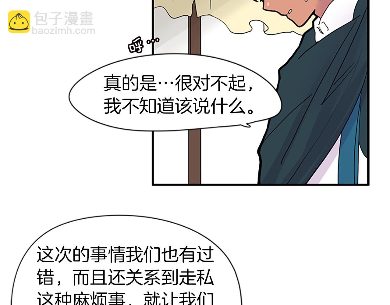🍹狐狸的枷锁 第110话 我想带走狐狸 第46页