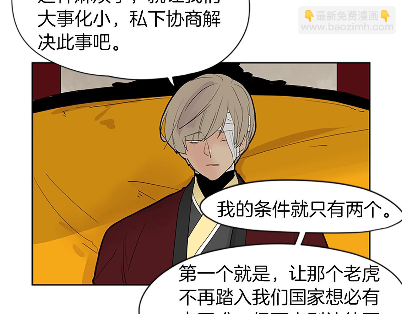 🍹狐狸的枷锁 第110话 我想带走狐狸 第47页