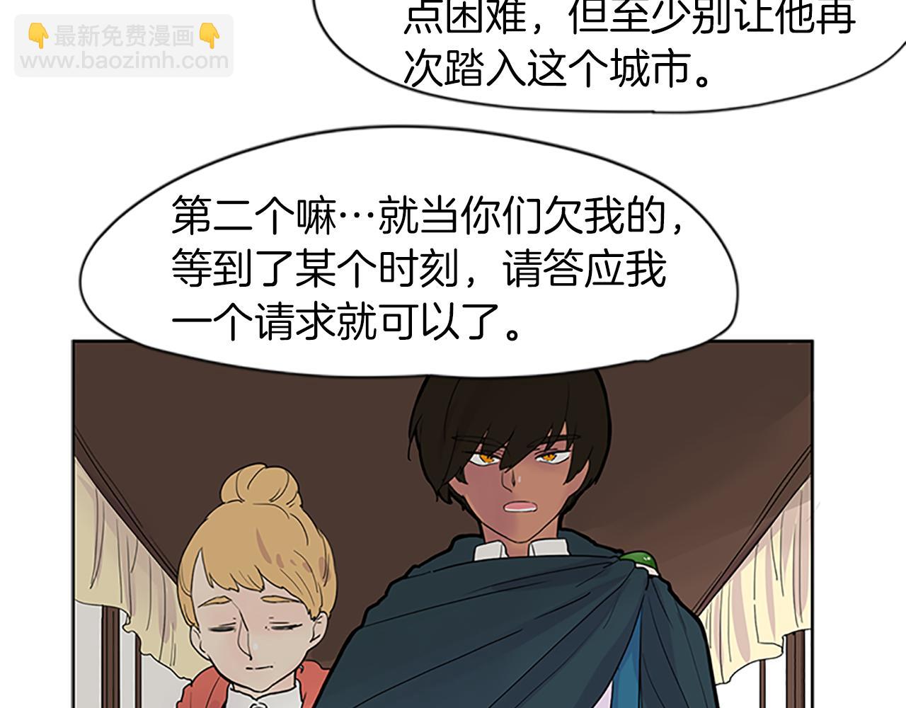 🍹狐狸的枷锁 第110话 我想带走狐狸 第48页