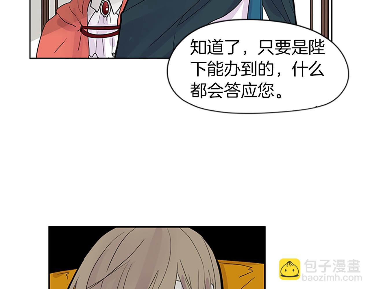 🍹狐狸的枷锁 第110话 我想带走狐狸 第49页