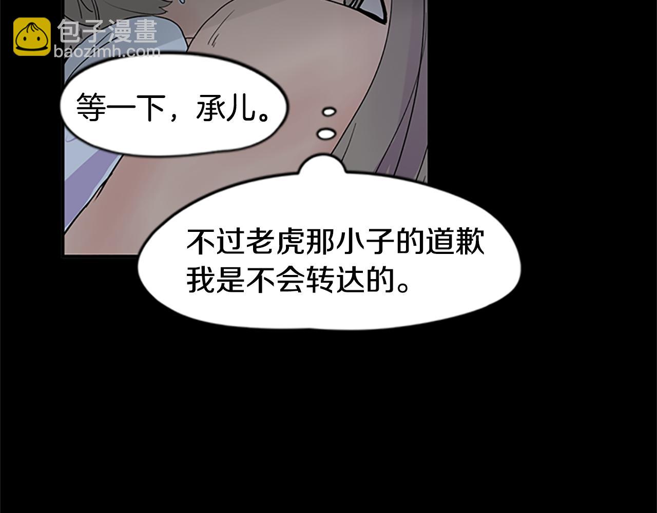 🍹狐狸的枷锁 第112话 我是不会离开的 第13页