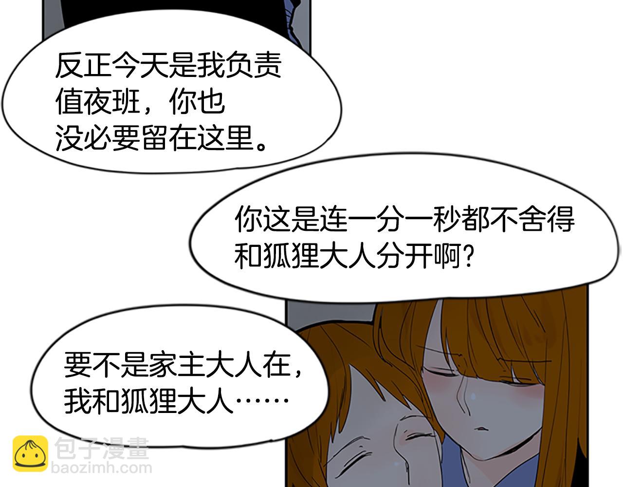 🍹狐狸的枷锁 第112话 我是不会离开的 第26页