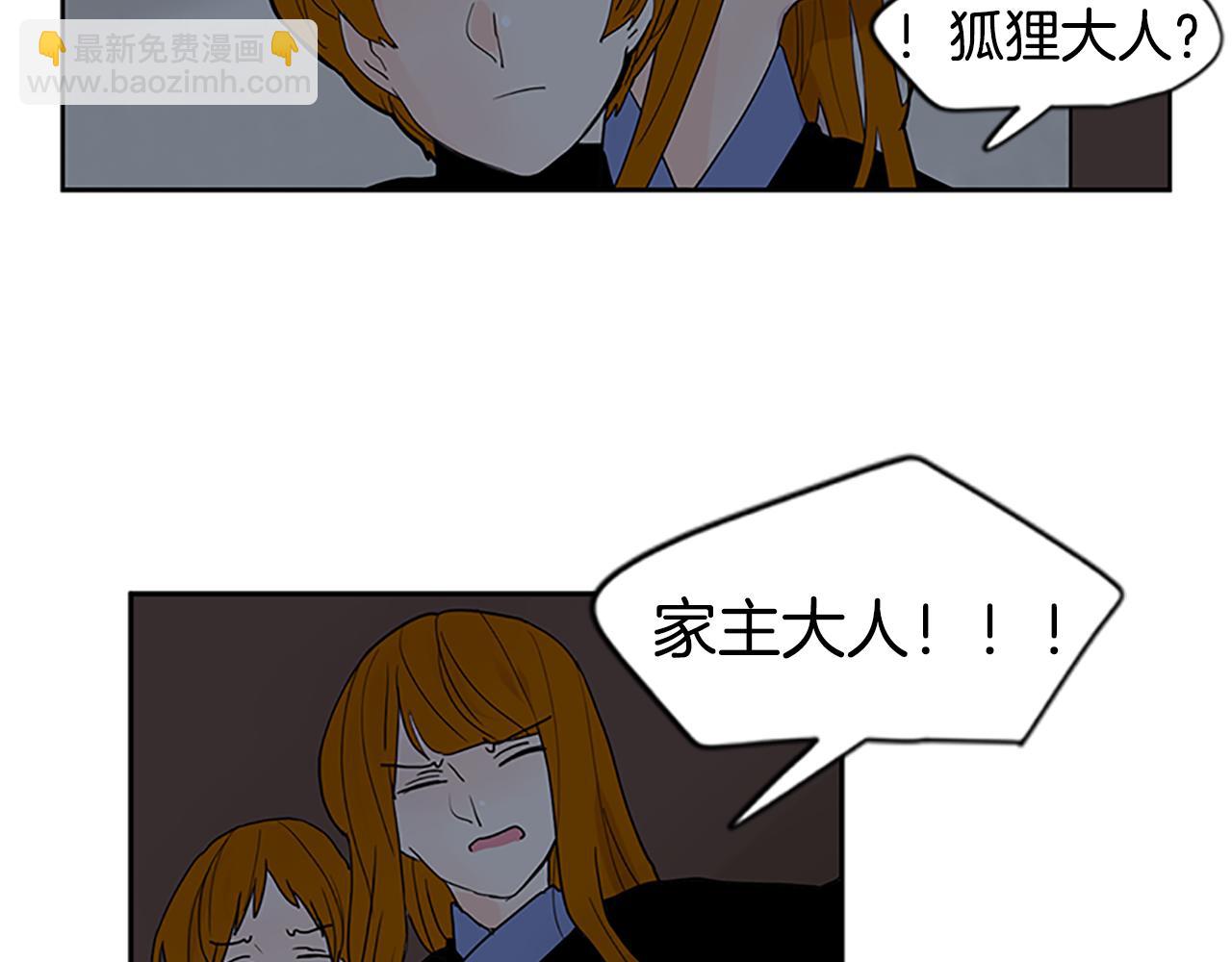 🍹狐狸的枷锁 第112话 我是不会离开的 第29页