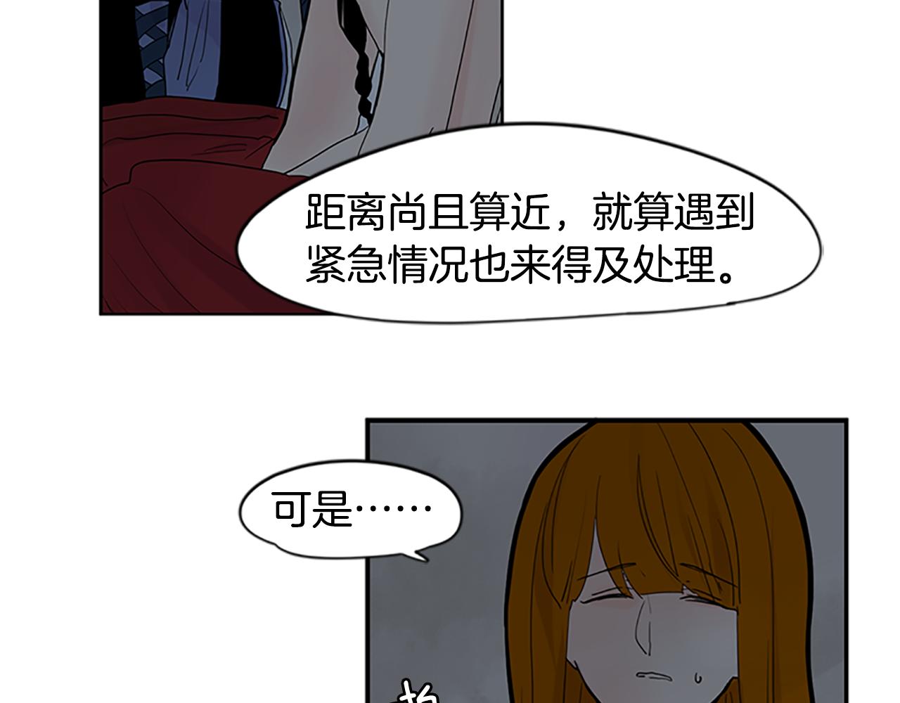 🍹狐狸的枷锁 第112话 我是不会离开的 第42页