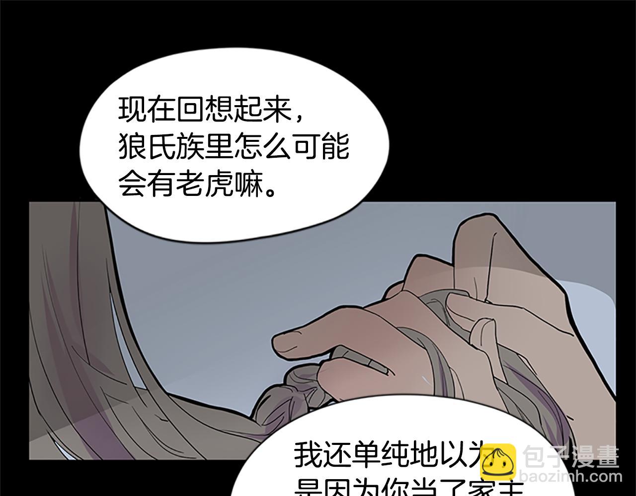 🍹狐狸的枷锁 第112话 我是不会离开的 第5页
