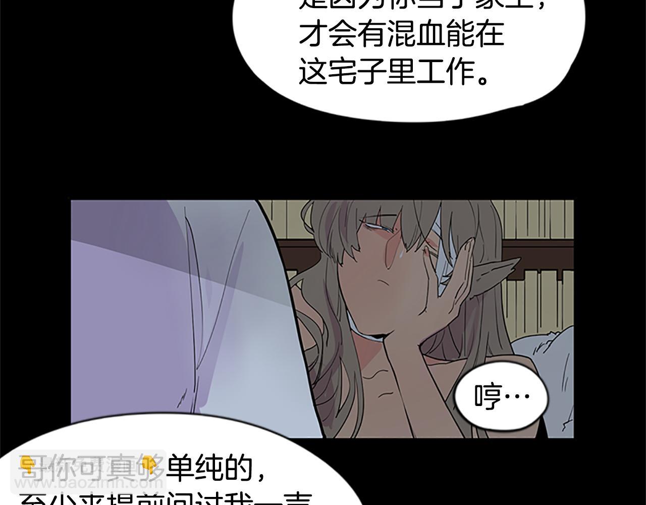 🍹狐狸的枷锁 第112话 我是不会离开的 第6页