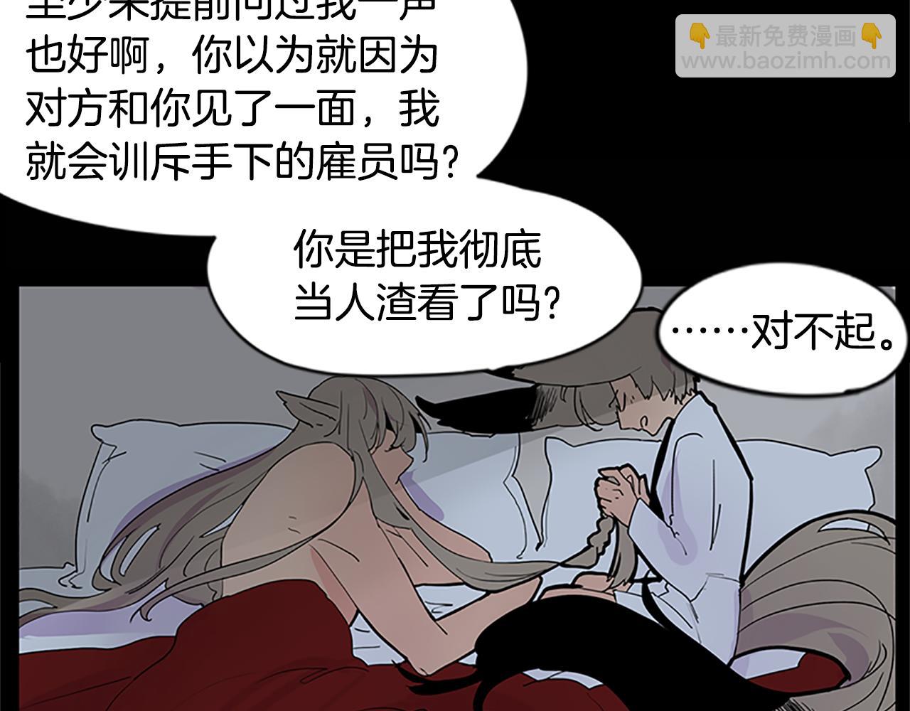 🍹狐狸的枷锁 第112话 我是不会离开的 第7页