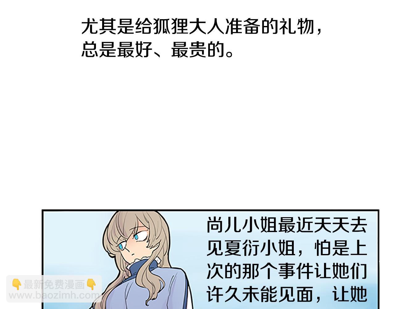 🍹狐狸的枷锁 第114话 准备了礼物 第11页