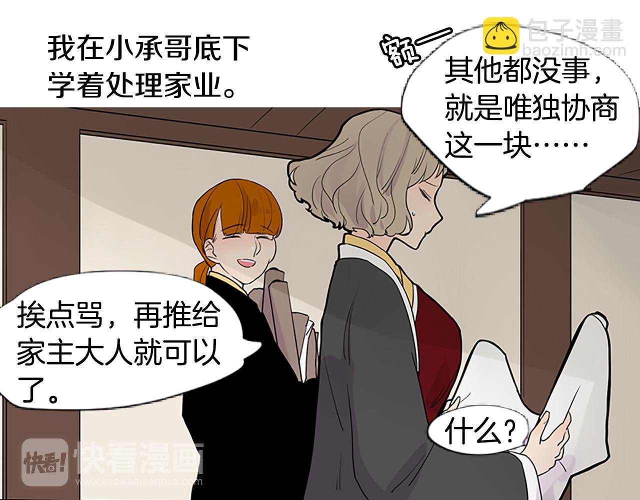 🍹狐狸的枷锁 第114话 准备了礼物 第15页