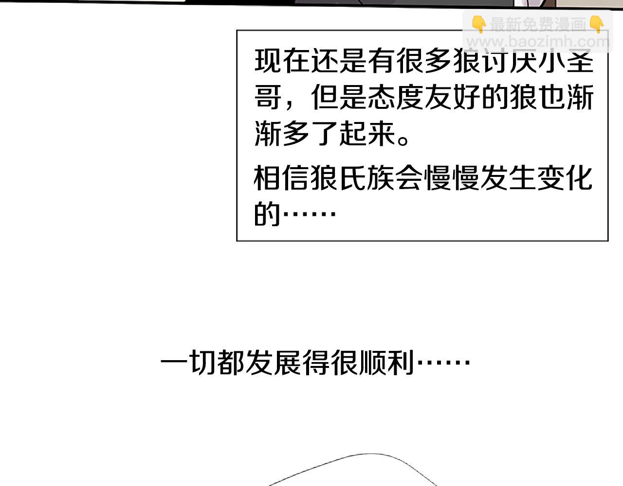🍹狐狸的枷锁 第114话 准备了礼物 第16页