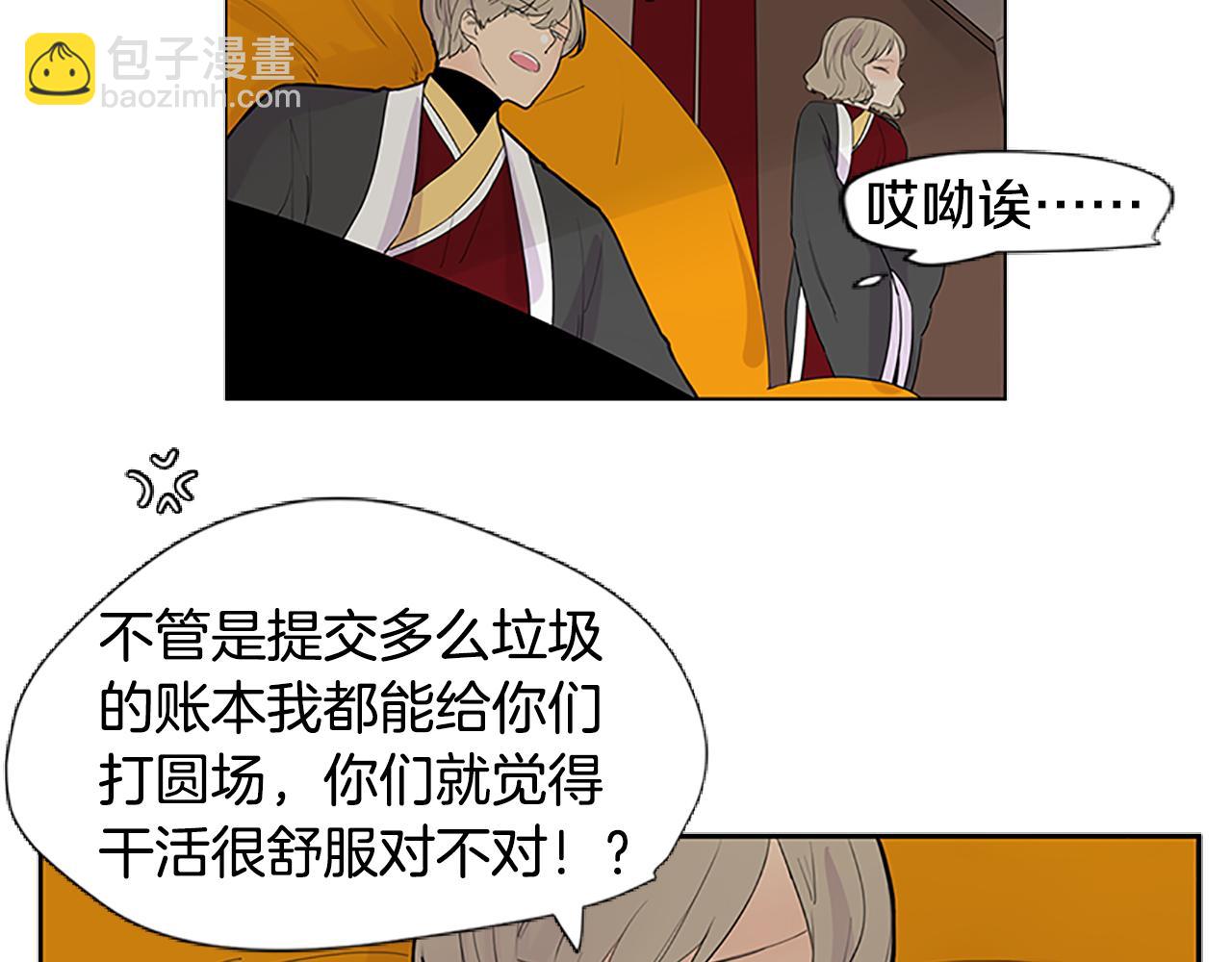 🍹狐狸的枷锁 第114话 准备了礼物 第18页