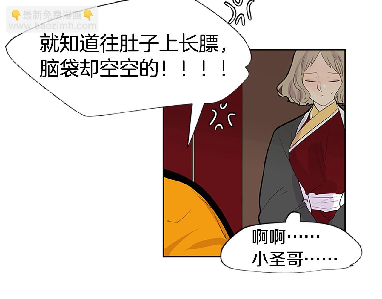 🍹狐狸的枷锁 第114话 准备了礼物 第22页