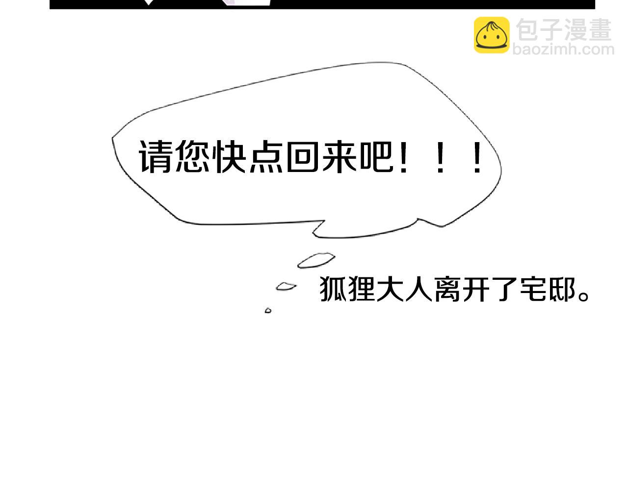 🍹狐狸的枷锁 第114话 准备了礼物 第26页