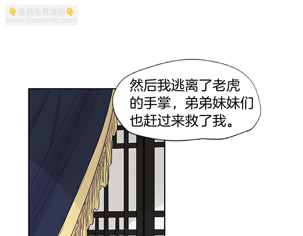 🍹狐狸的枷锁 第114话 准备了礼物 第27页