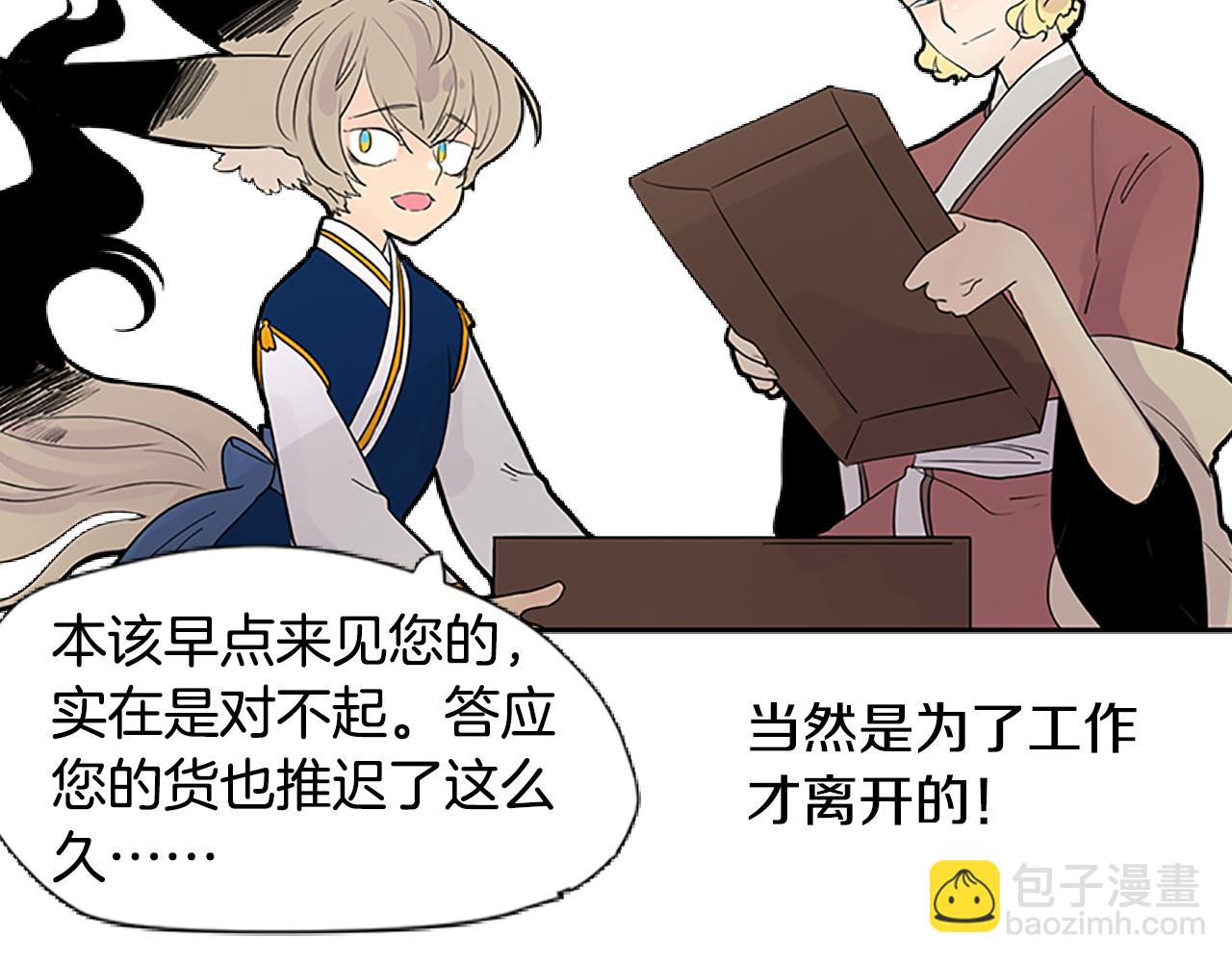 🍹狐狸的枷锁 第114话 准备了礼物 第29页