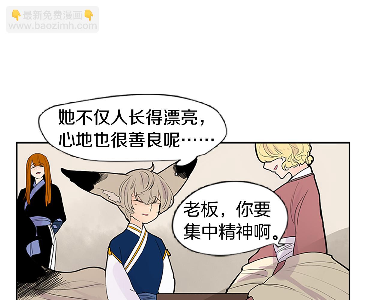 🍹狐狸的枷锁 第114话 准备了礼物 第33页
