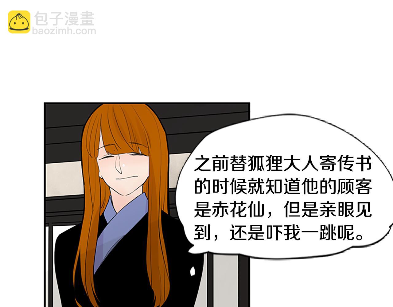 🍹狐狸的枷锁 第114话 准备了礼物 第35页
