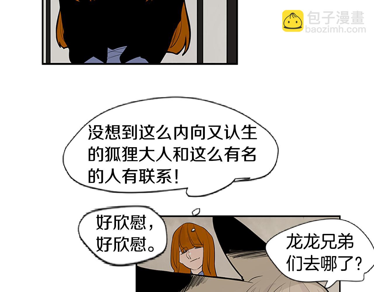 🍹狐狸的枷锁 第114话 准备了礼物 第36页