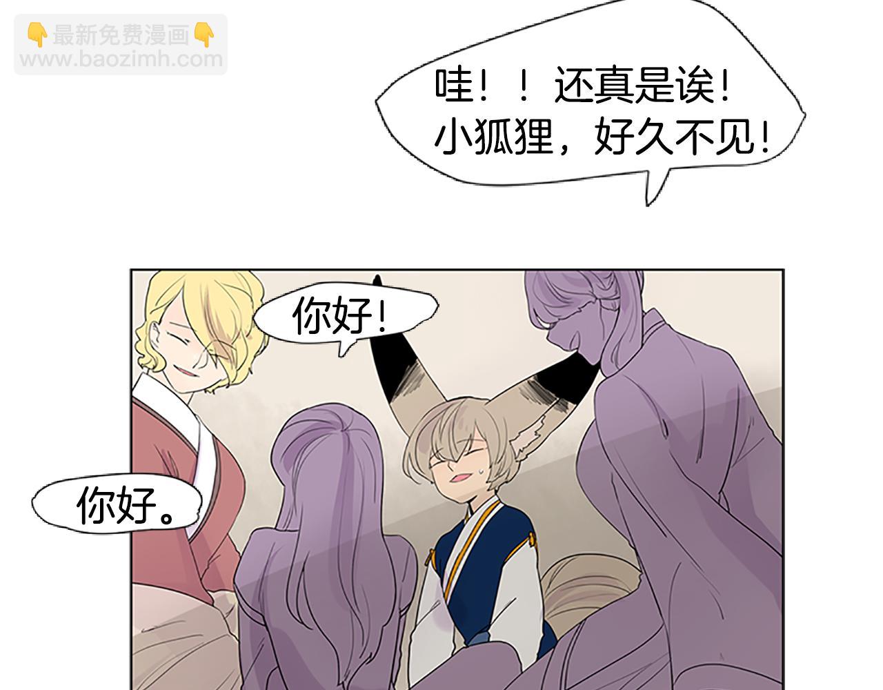 🍹狐狸的枷锁 第114话 准备了礼物 第40页