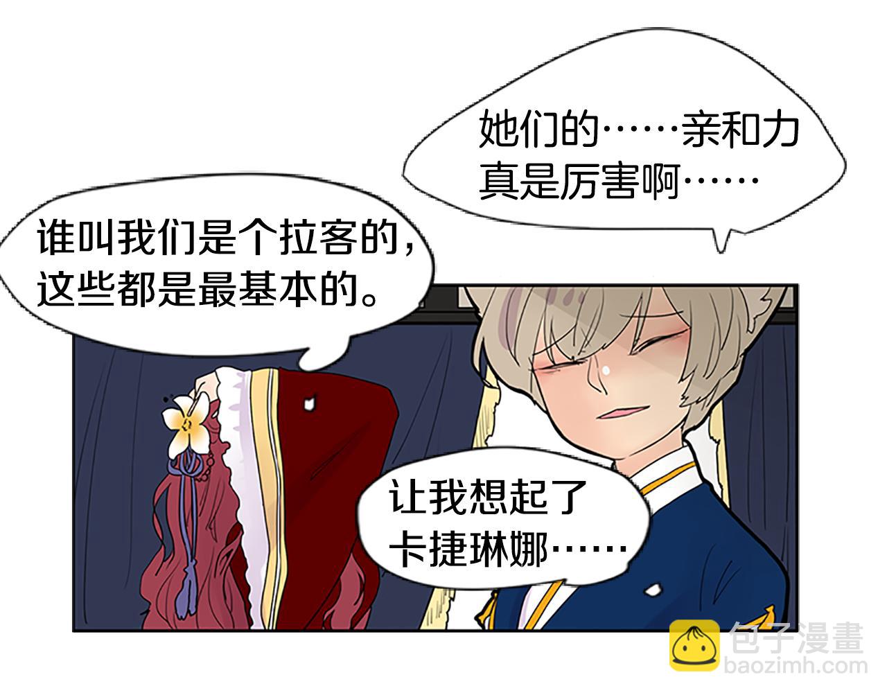 🍹狐狸的枷锁 第114话 准备了礼物 第48页