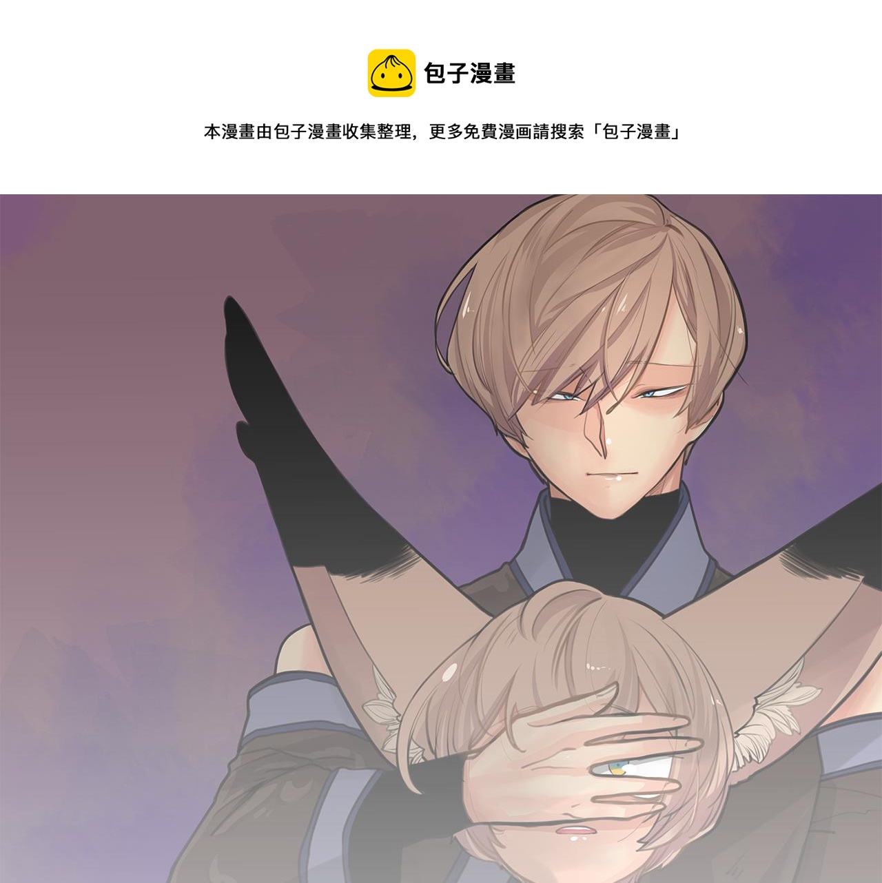 🍹狐狸的枷锁 回忆篇第1话  回家 第1页