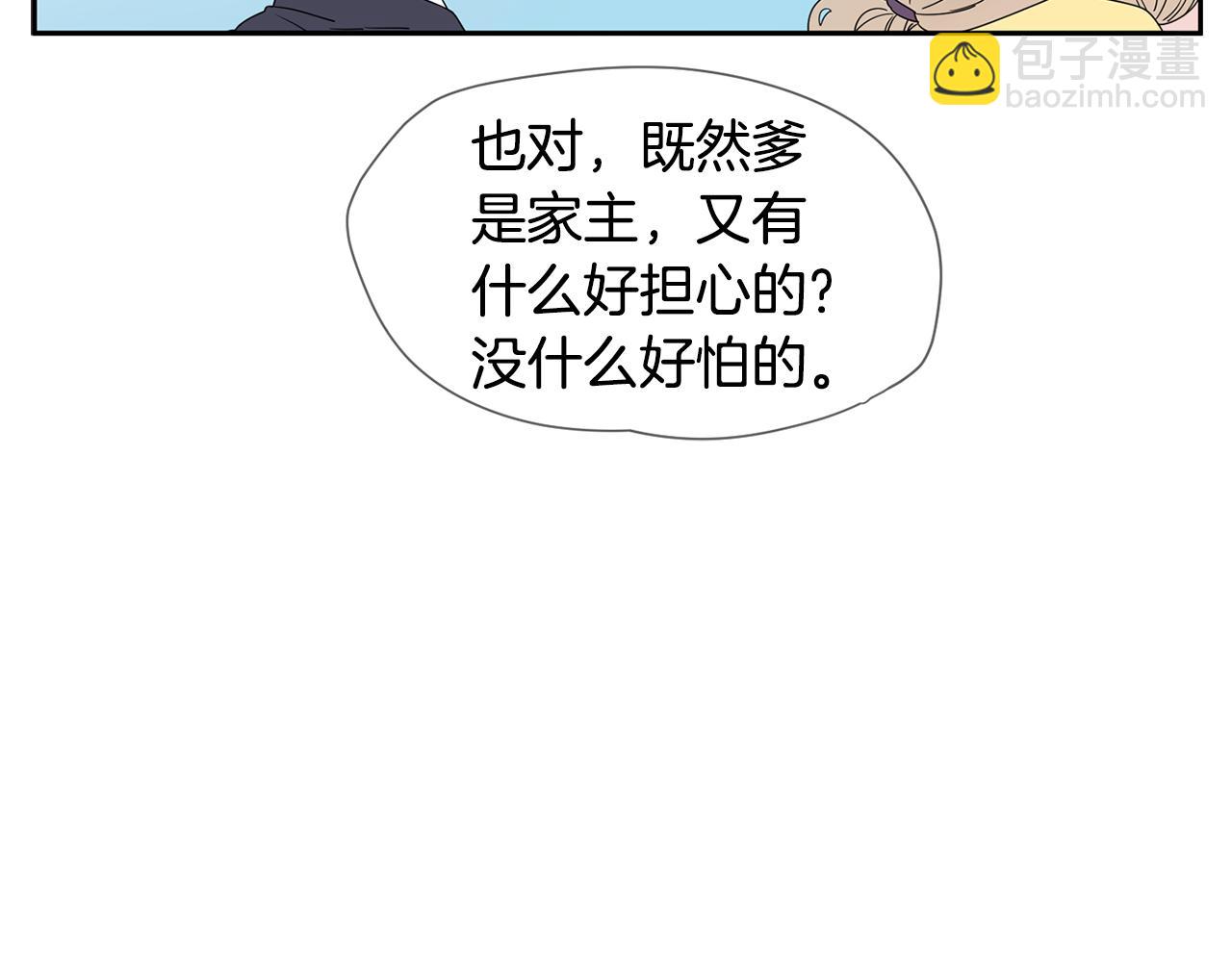 🍹狐狸的枷锁 回忆篇第1话  回家 第17页
