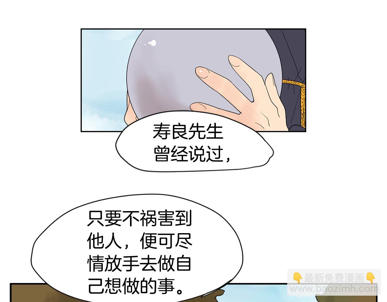 🍹狐狸的枷锁 回忆篇第1话  回家 第20页