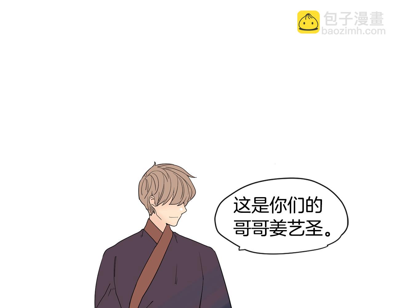 🍹狐狸的枷锁 回忆篇第1话  回家 第35页