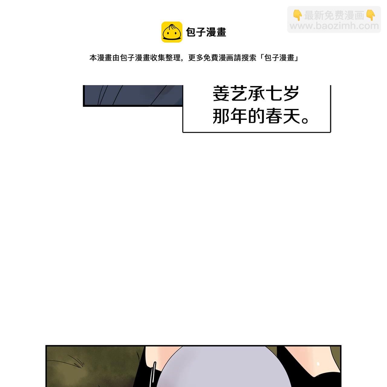🍹狐狸的枷锁 回忆篇第1话  回家 第41页