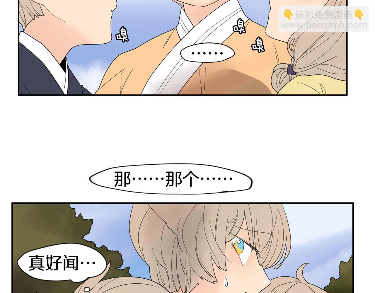 🍹狐狸的枷锁 回忆篇第1话  回家 第47页