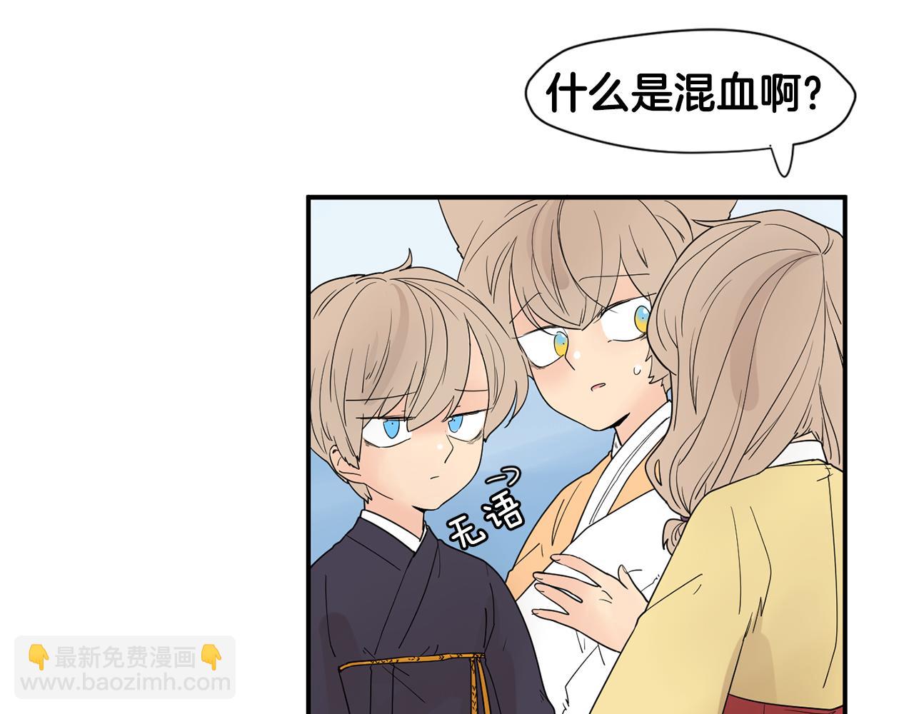 🍹狐狸的枷锁 回忆篇第1话  回家 第50页