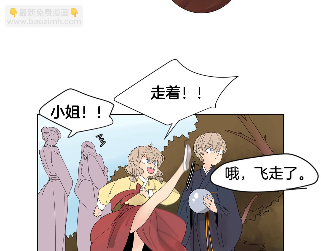 🍹狐狸的枷锁 回忆篇第1话  回家 第9页