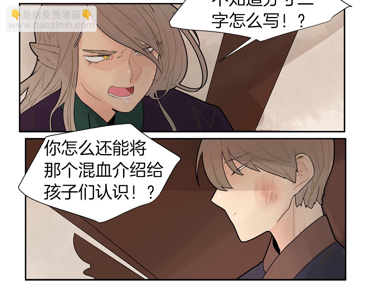 🍹狐狸的枷锁 回忆篇第3话 父亲 第13页