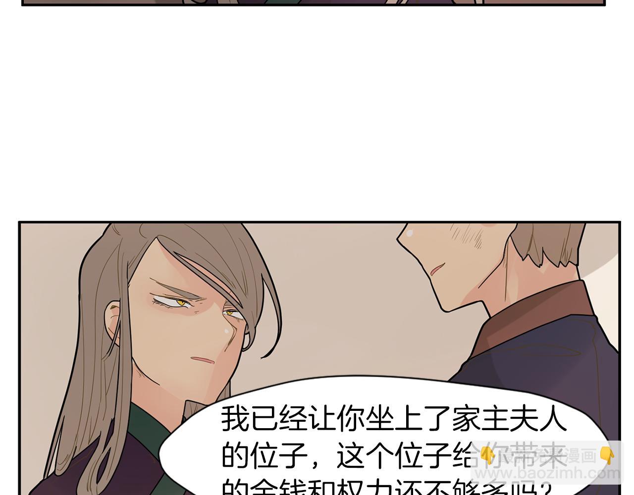 🍹狐狸的枷锁 回忆篇第3话 父亲 第20页