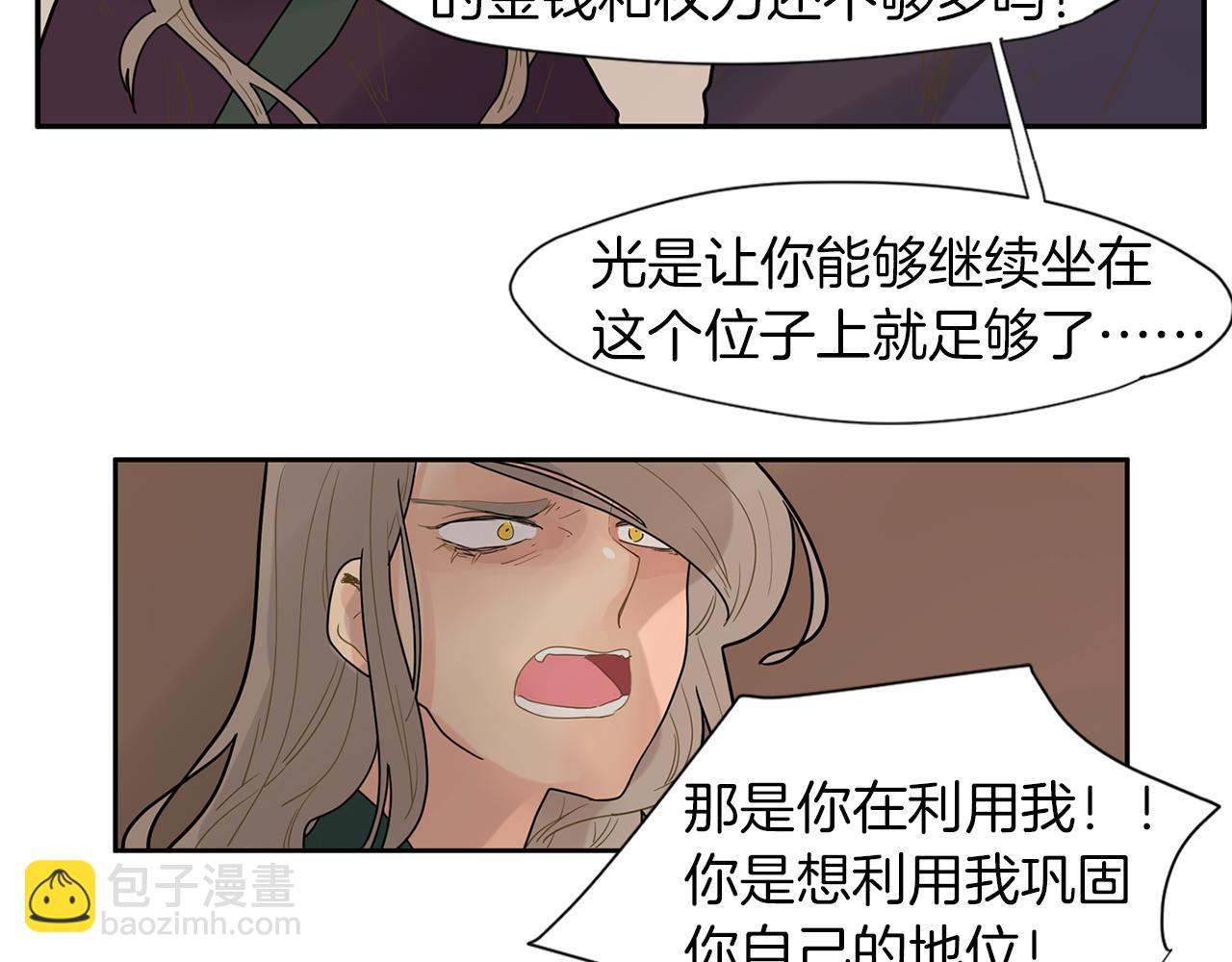🍹狐狸的枷锁 回忆篇第3话 父亲 第21页