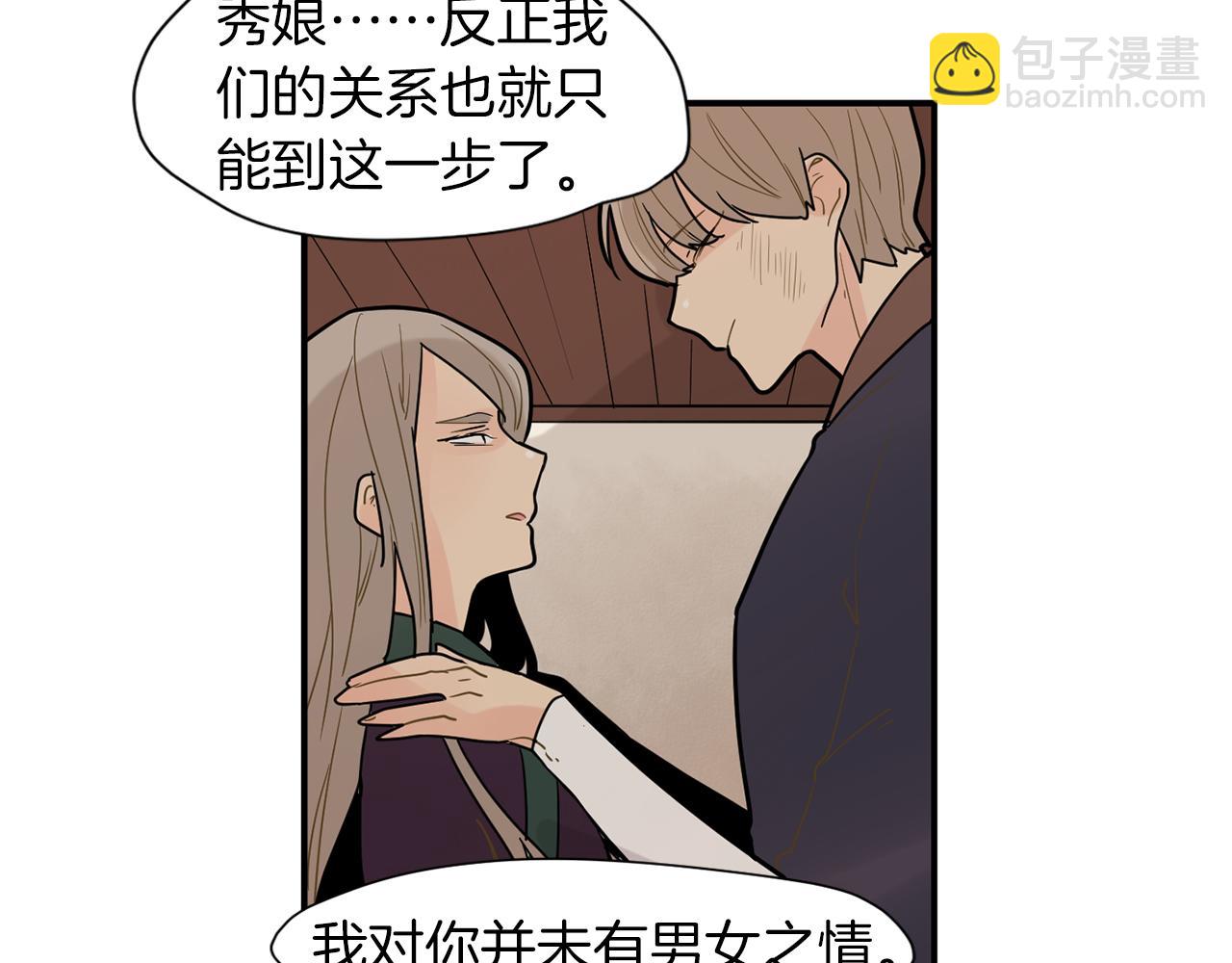 🍹狐狸的枷锁 回忆篇第3话 父亲 第23页