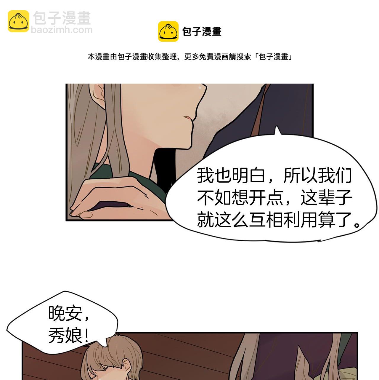🍹狐狸的枷锁 回忆篇第3话 父亲 第26页