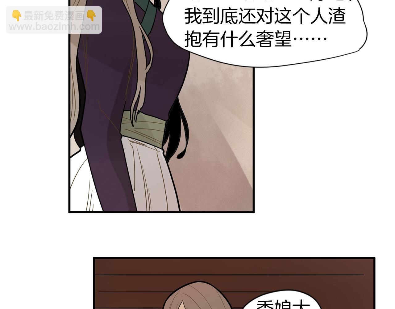 🍹狐狸的枷锁 回忆篇第3话 父亲 第29页