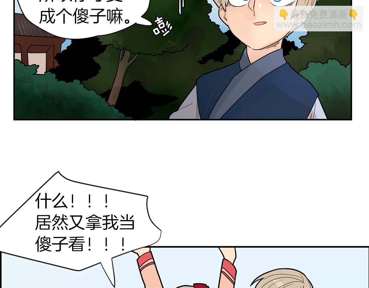 🍹狐狸的枷锁 回忆篇第3话 父亲 第40页