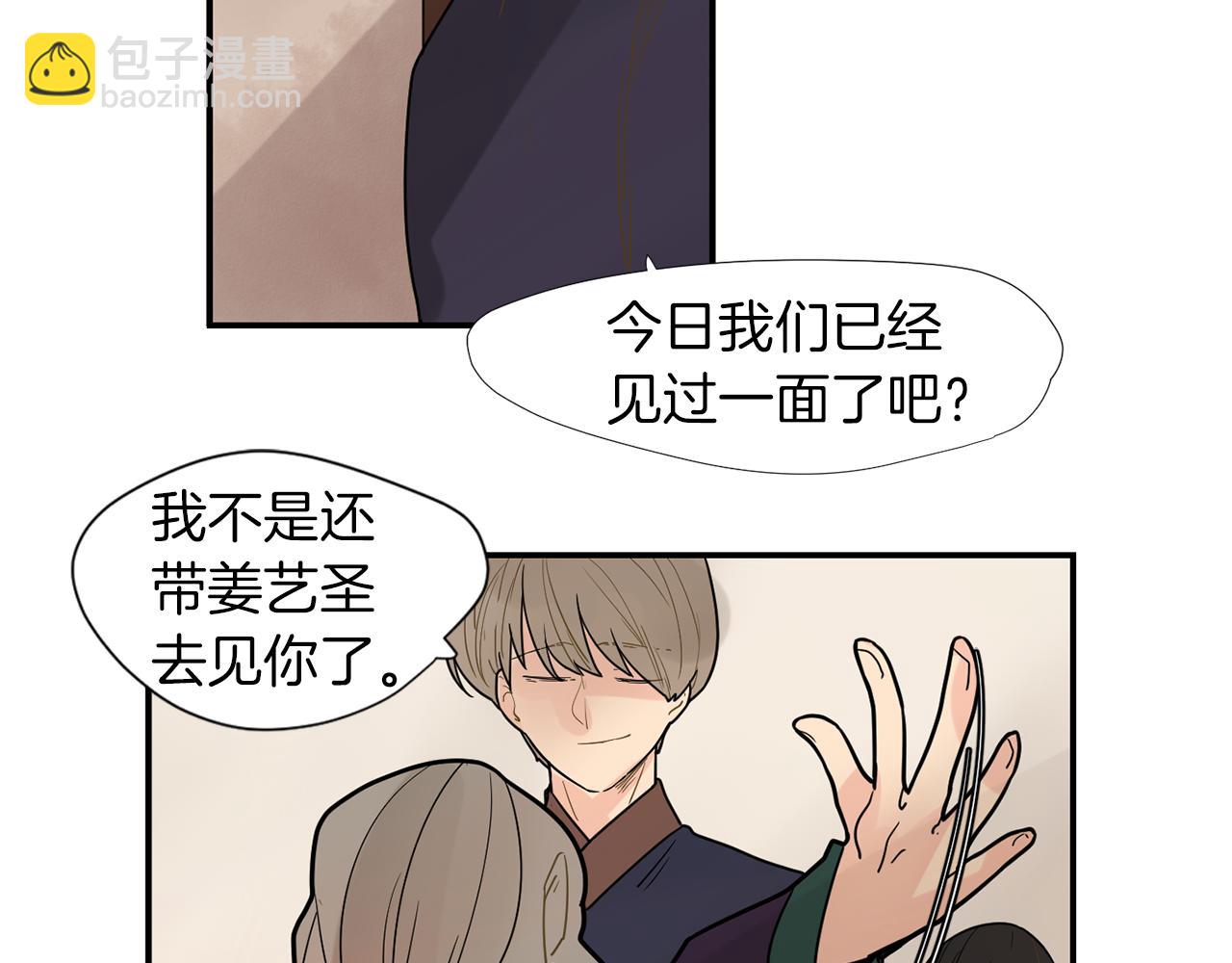 🍹狐狸的枷锁 回忆篇第3话 父亲 第9页